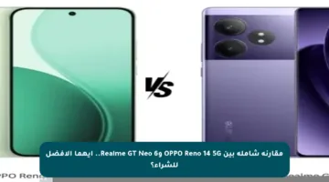 مقارنة شاملة بين OPPO Reno 14 5G وRealme GT Neo 6.. أيهما الأفضل للشراء؟